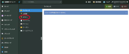 請求関連API APIキーをクリック