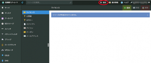 請求関連API コンパネ1