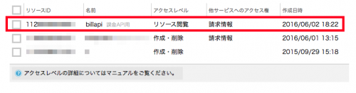 請求関連API APIキー一覧