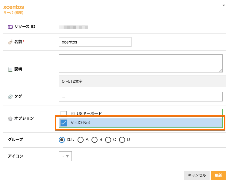 オプションからVirtIO-Netを選択して更新します。