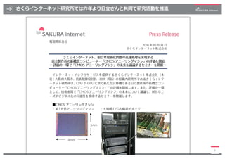 さくらインターネット研究所では昨年より⽇⽴さんと共同で研究活動を推進
8
 