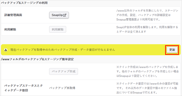 ステータス表示状態