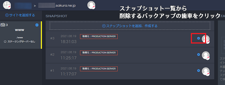 バックアップ一覧