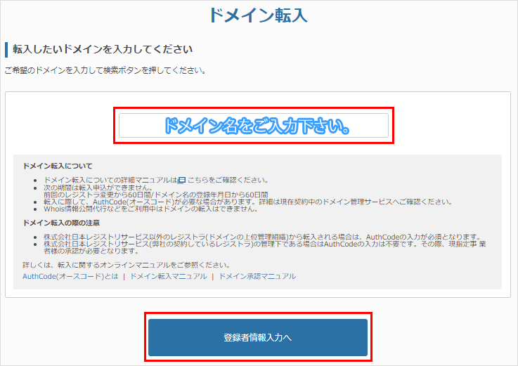 ドメイン転入