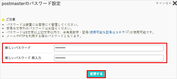 パスワード変更