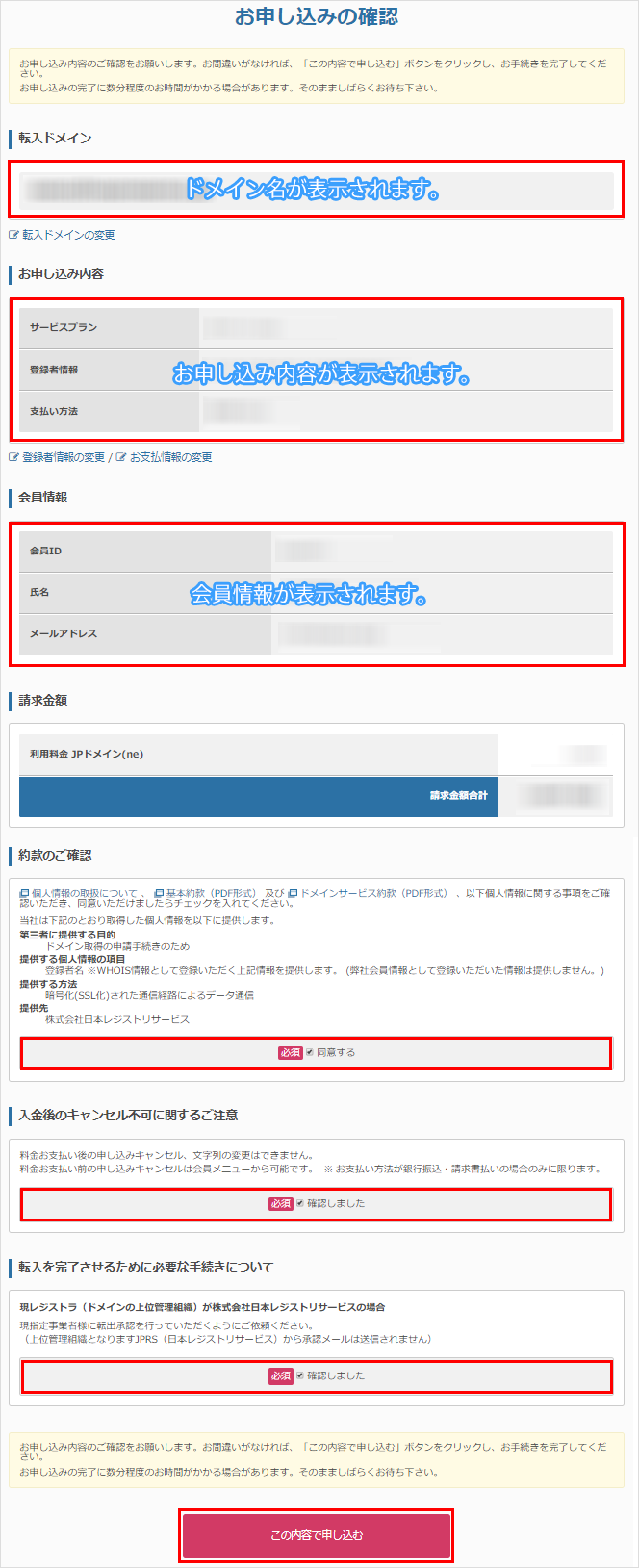 申込内容確認