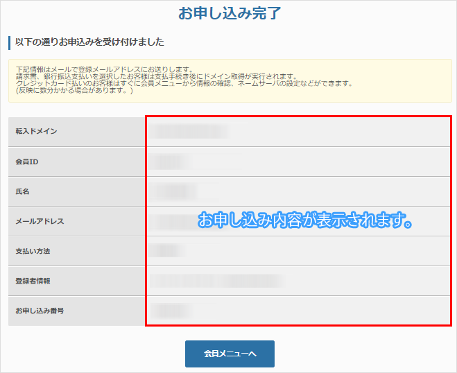 申込完了