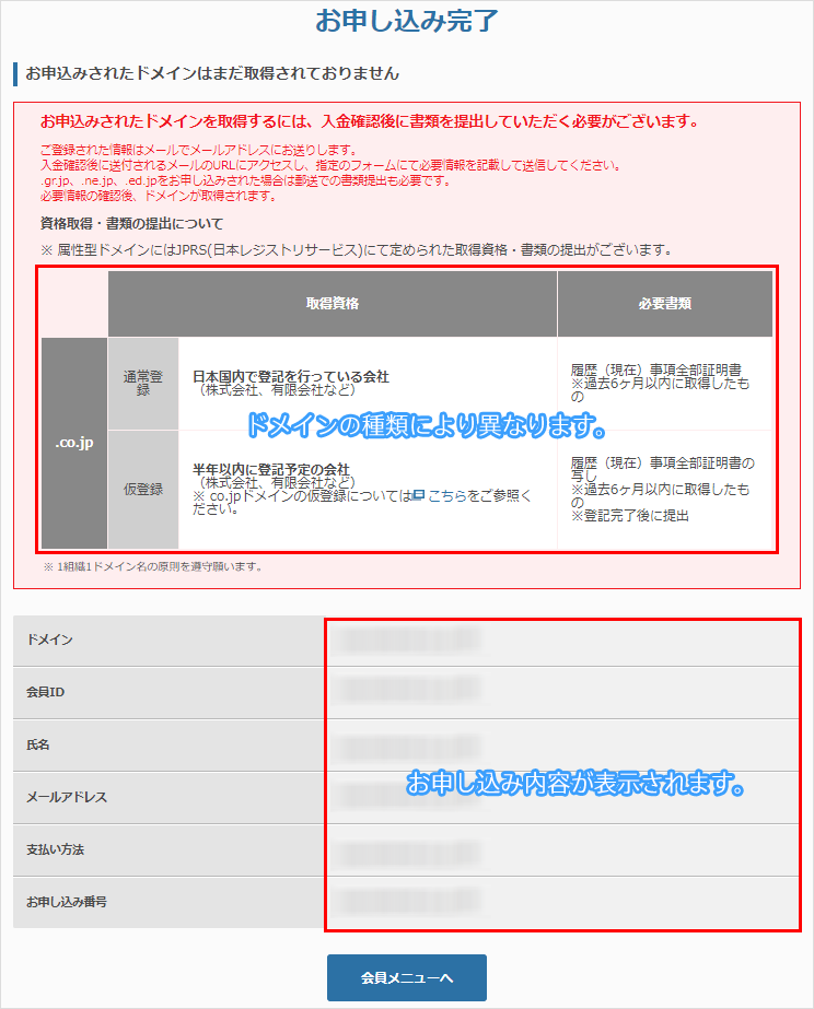 申込完了