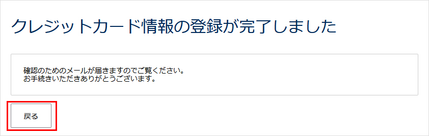 登録完了画面