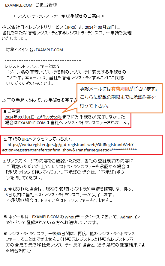 承認メール例