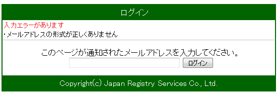 入力エラー