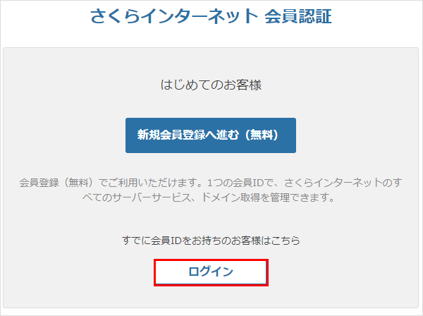 会員ログイン