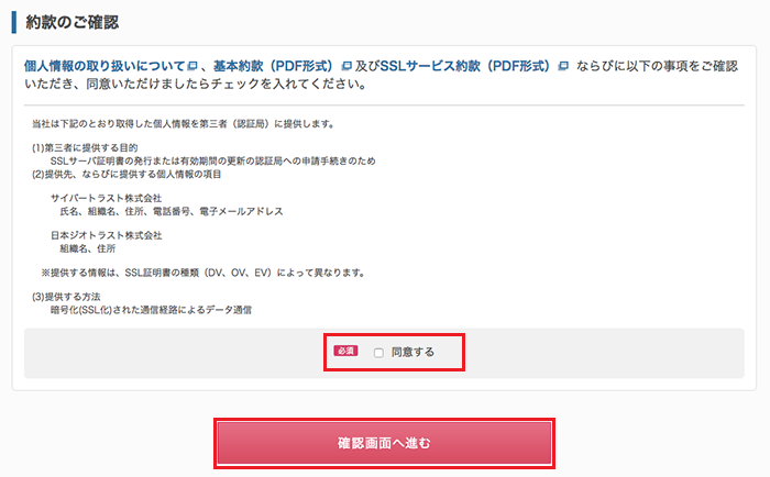 【クイックSSLプレミアム】更新・インストール手順05