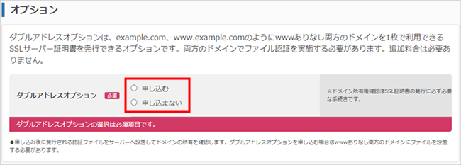【JPRS ドメイン認証型】オンラインサインアップからの更新・インストール手順05
