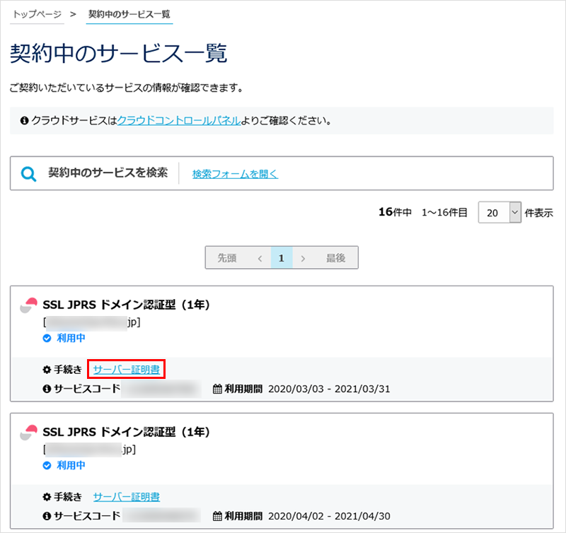 JPRSドメイン認証型 16
