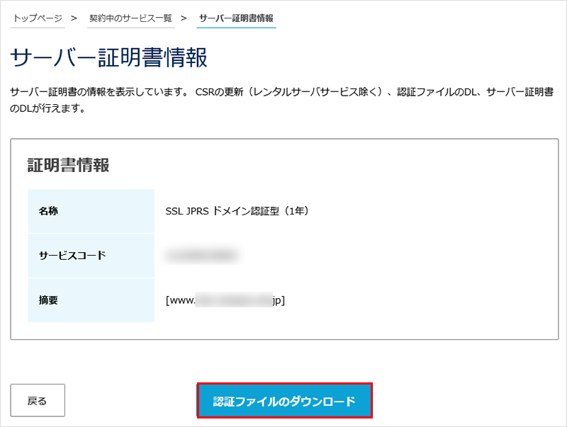JPRSドメイン認証型 31