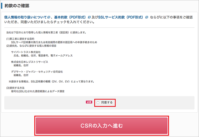 JPRSドメイン認証型ワイルドカード7