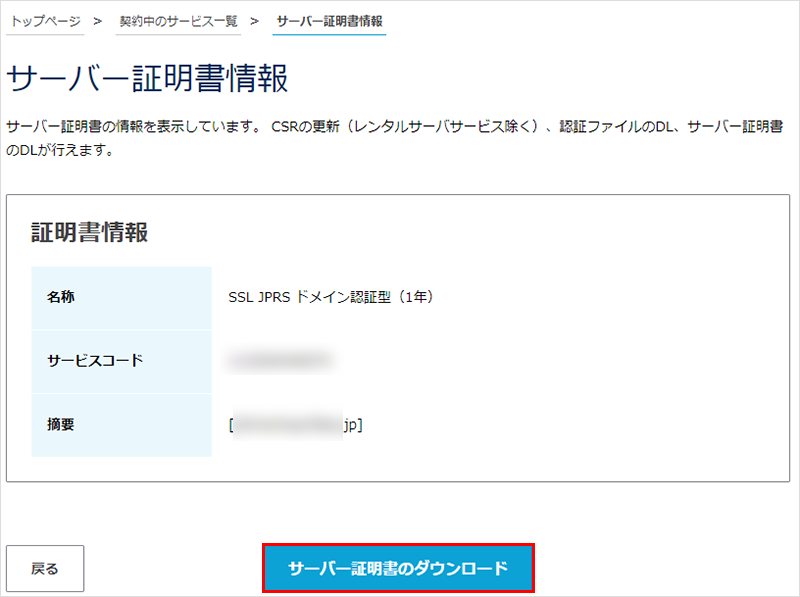 JPRSドメイン認証型ワイルドカード 12