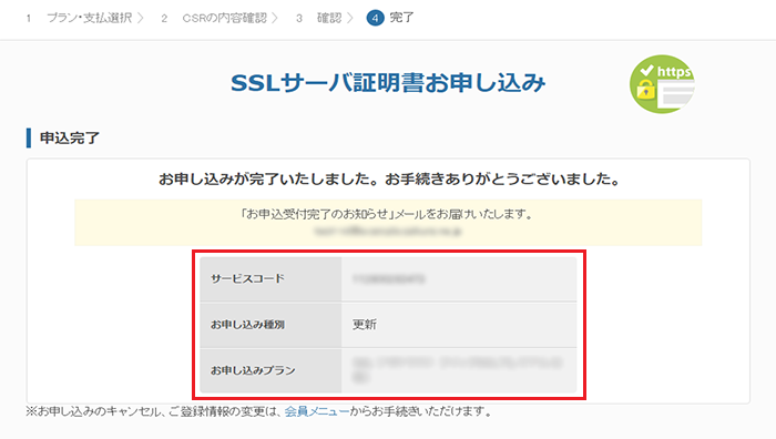 【クイックSSLプレミアム】更新・インストール手順13