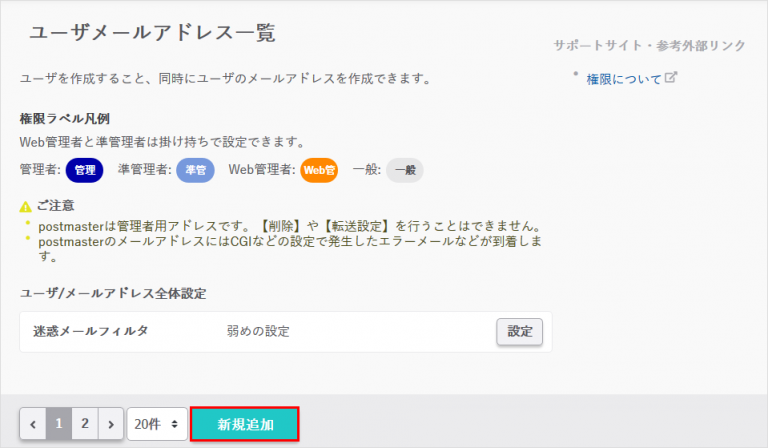 ユーザを追加しよう3