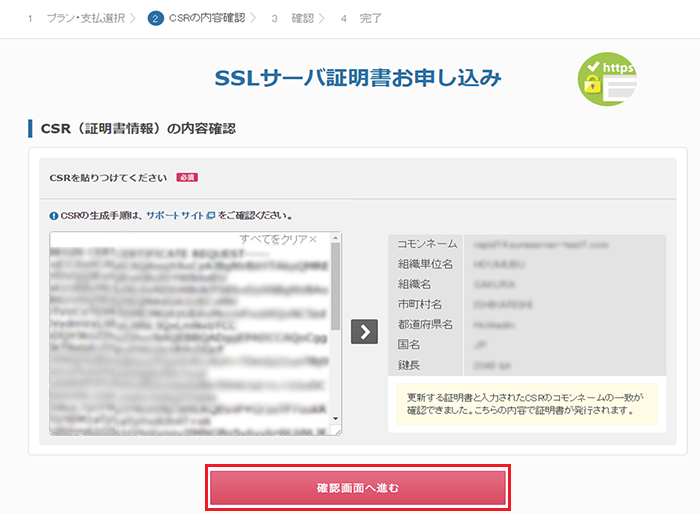 【クイックSSLプレミアム】更新・インストール手順06