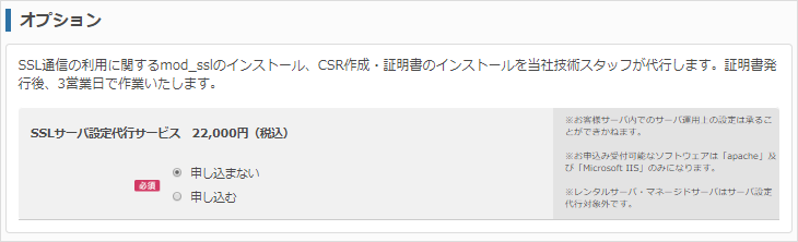 【クイックSSLプレミアム】更新・インストール手順10