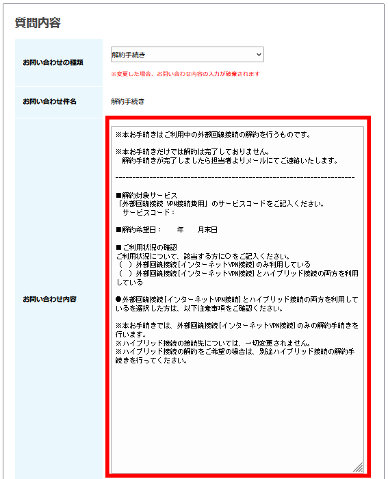 外部解約3