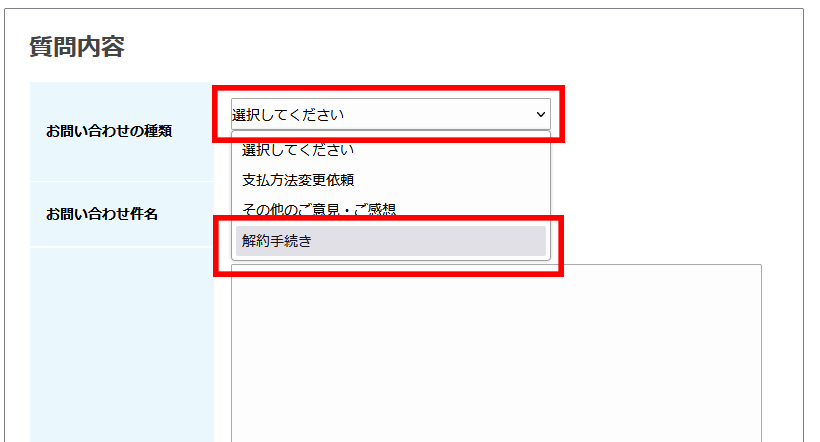 ハイブリッド解約2