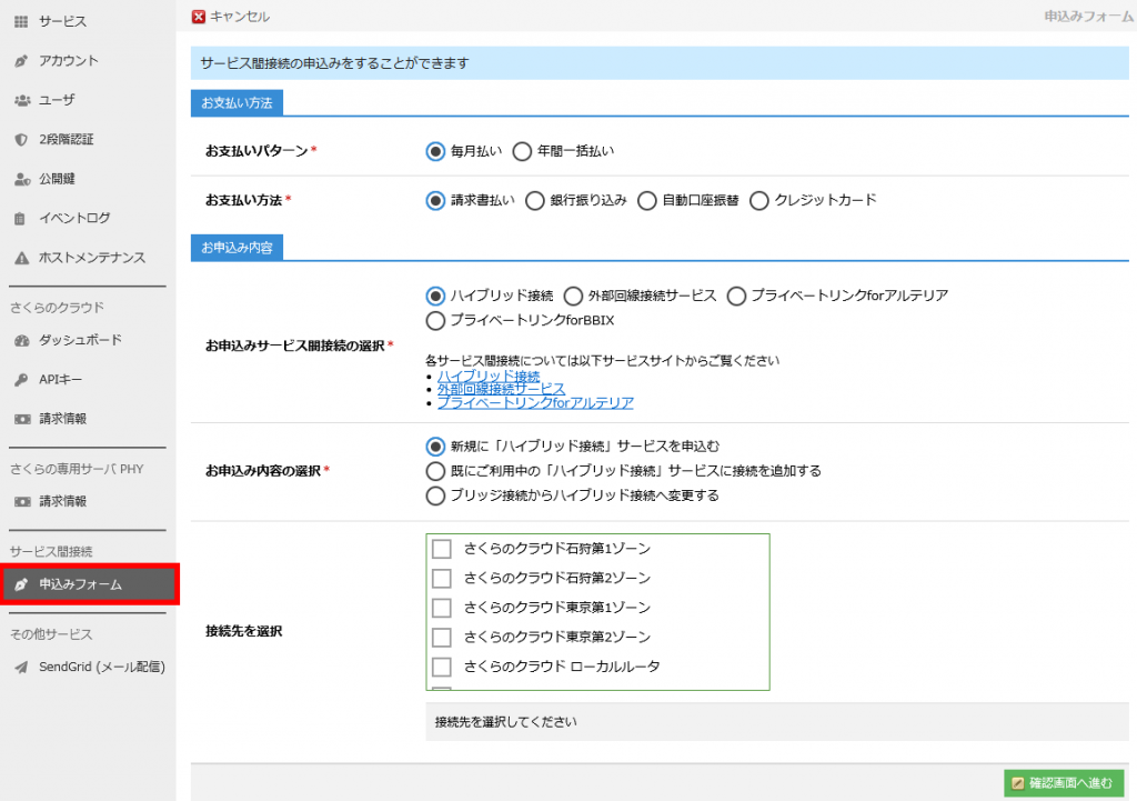 ハイブリッド申し込み