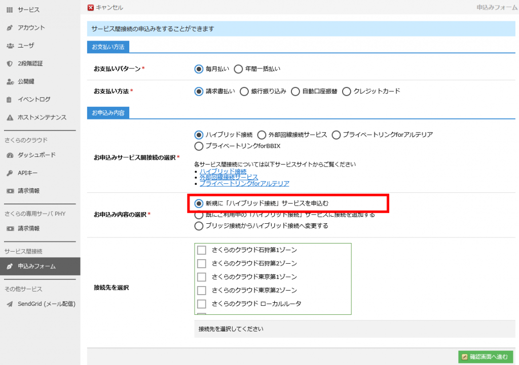 ハイブリッド新規申し込み