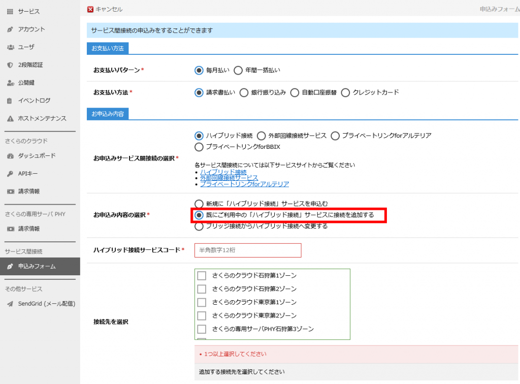 ハイブリッド追加申し込み