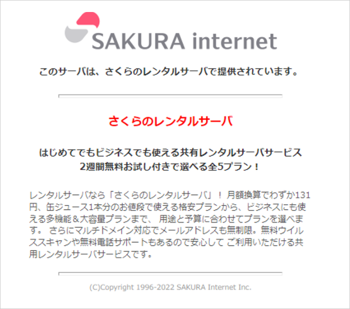 さくらのレンタルサーバ初期画面