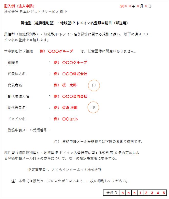 記入例