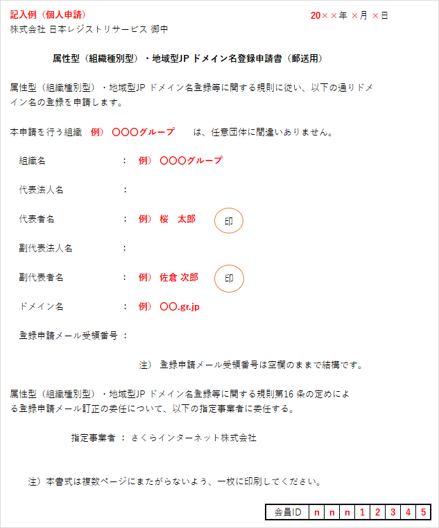 記入例