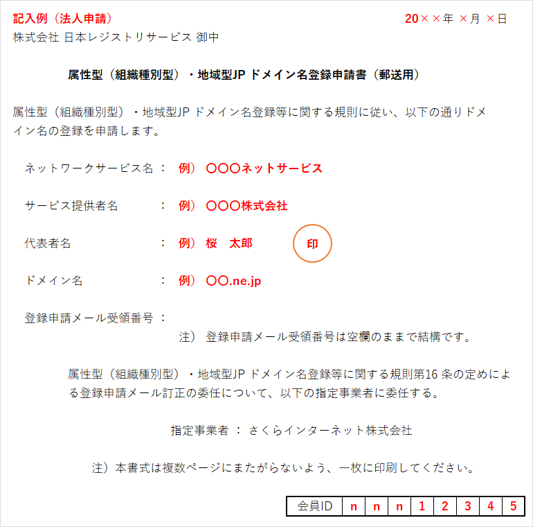記入例