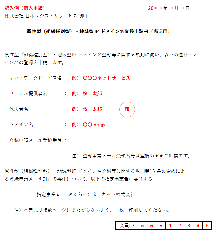 記入例