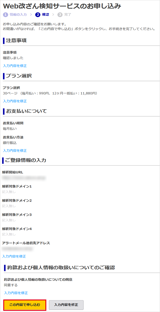 確認画面