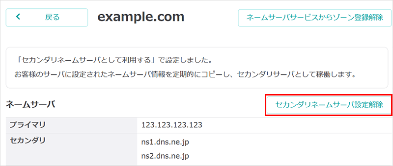 ネームサーバ
