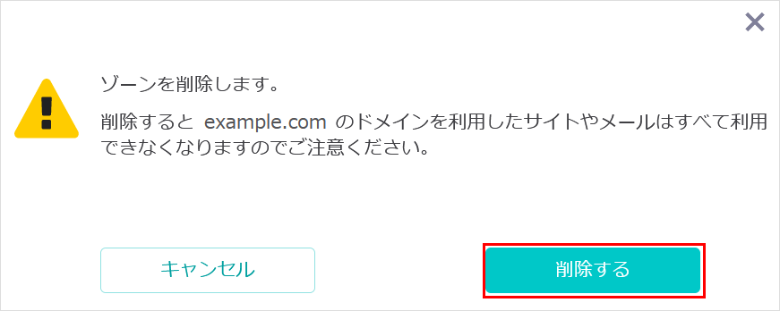 ネームサーバ