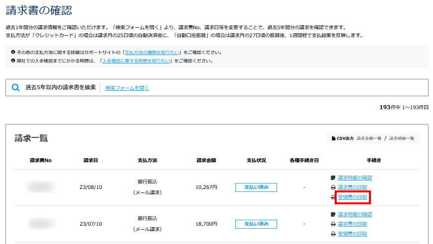 受領書の印刷