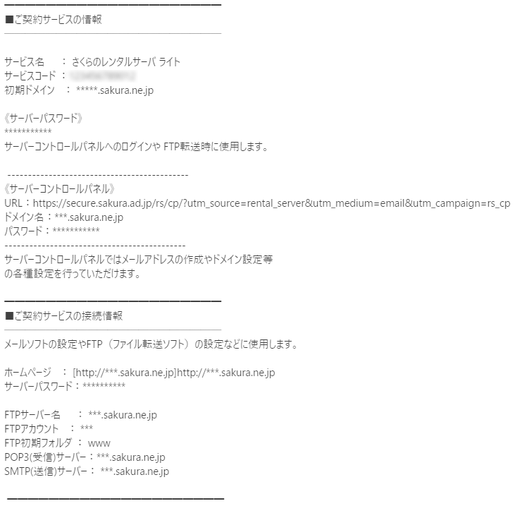 「登録完了のお知らせ」メール