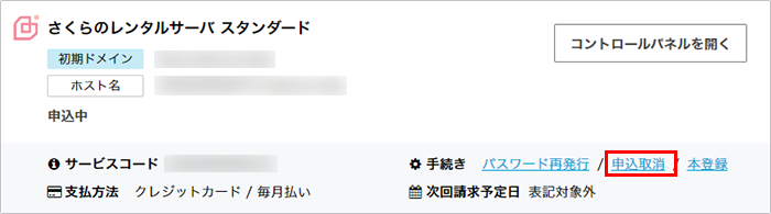 契約中のサービス一覧