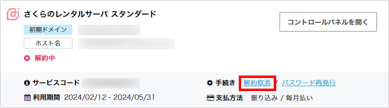 契約中のサービス一覧