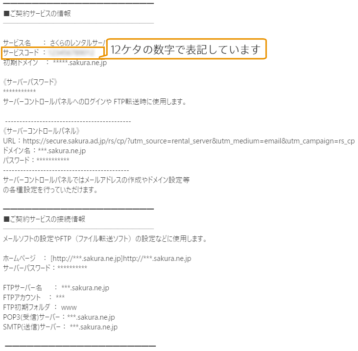メール見本