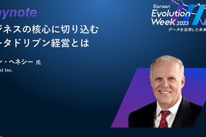ビジネスの核心に切り込むデータドリブン経営とは