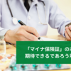 「マイナ保険証」の本領発揮が期待できるであろう場面とは？