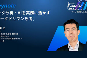 データ分析・AIを実務に活かす「データドリブン思考」