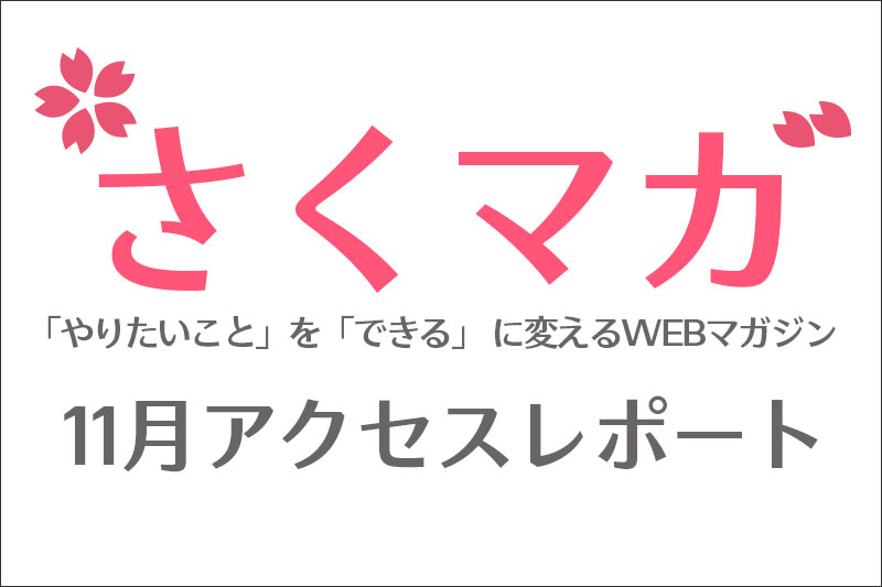 f:id:sakumaga:20191202163131j:plain