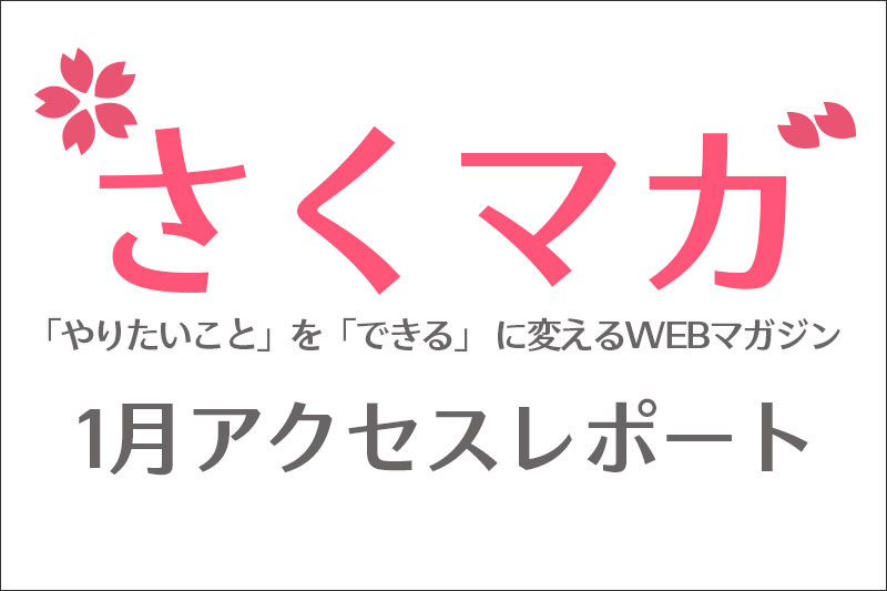 f:id:sakumaga:20200207164112j:plain
