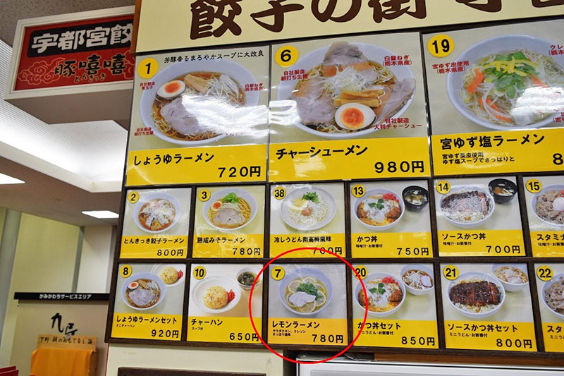 レモンラーメン